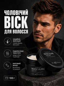Воск для волос мужской Farmasi Masculine 100 мл