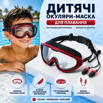 Детские очки-маска для плавания с берушами на шнурке, регулируемый ремешок, красно-черные