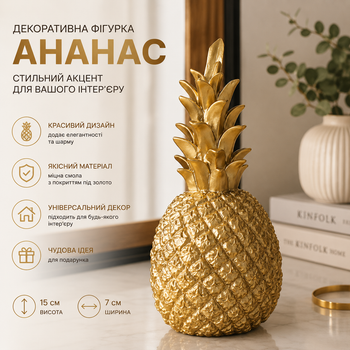 Декоративна фігурка ананас золото 15х7 см інтер'єрна статуетка зі смоли в скандинавському стилі настільна
