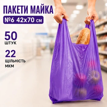 Пакет Майка з ручками №6 42x70 см 50 шт фіолетова без малюнка (майка №-6)