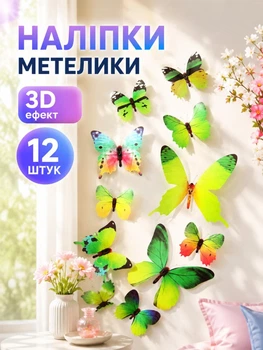 Набір метеликів для декору стін і приміщень 3D декоративні наклейки 12 шт Зелений