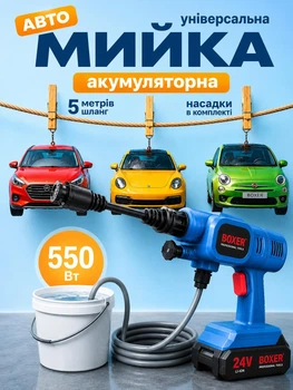 Акумуляторна міні мийка високого тиску BX-3219 24В 550Вт портативна бездротова автомийка для авто та дому компактна 4 л/хв подача води 19500 об/хв універсальна для автомобіля саду двору та техніки 5 м шланг