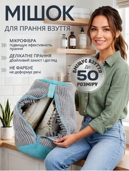 Мішок Eco Bag універсальний для прання взуття/кросівок/іграшок та делікатних тканин у пральній машині 40х20 см Сірий