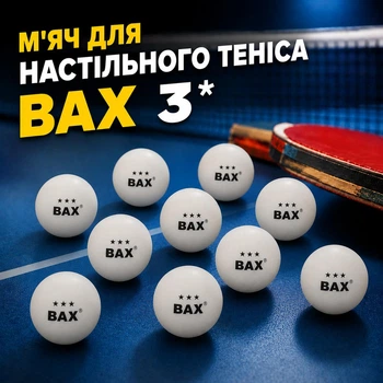 М'яч для настільного тенісу BAX 3* WHITE 10 шт 151300