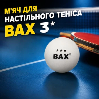 Мяч для настольного тенниса BAX 3* WHITE