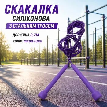 Регулируемая скоростная скакалка BAX VIOLET 2.7 м 151230