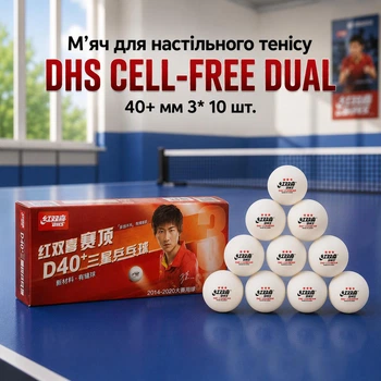 М’ячі для настільного тенісу DHS Cell-Free Dual 40+ мм 3* White 10 шт. 160451