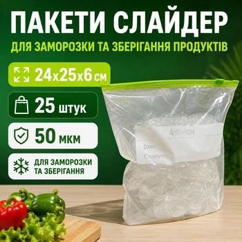 Пакет слайдер для замораживания с замком-бегунком 24х25х6 см 50 мкм 25 шт (слайдер 24x25x6)
