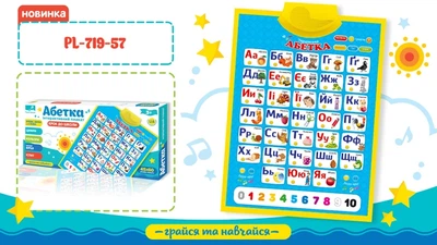 Плакат учебный "Азбука" на украинском PL-719-57