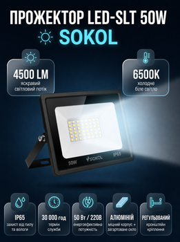 Прожектор вуличний LED-SLТ 50w 220В 4500lm 6500K Sokol SMD