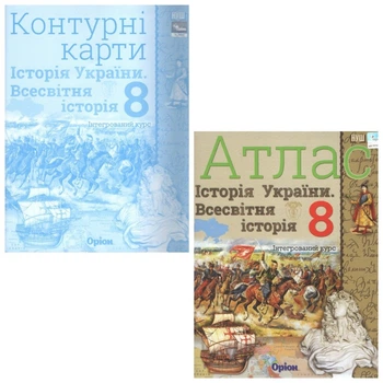 Комплект: Атлас + контурні карти. Історія України та Всесвітня історія 8клас - Ігор Щупак (Украинский язык)