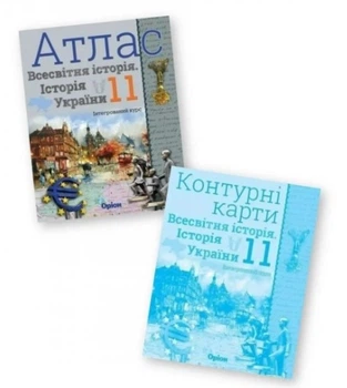 Комплект: Атлас + контурні карти. Історія України та Всесвітня історія 11 клас - Ігор Щупак (Украинский язык)