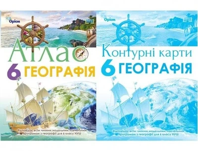 Комплект: Атлас + контурні карти. Географія НУШ 6 клас - Тетяна Гільберг (Украинский язык)