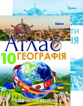 Комплект: Атлас + контурні карти. Географія Регіони та країни 10 клас - Савчук І.Г. (Украинский язык)