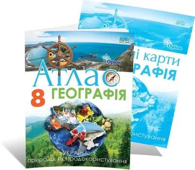 Комплект: Атлас + контурні карти. Географія. Україна: природа, природокористування. НУШ 8 клас - Руденко І. С. (Украинский язык)