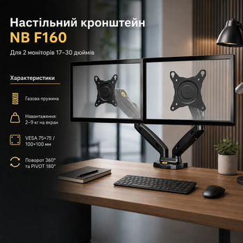 Кронштейн для двух мониторов настольный VESA 17–32" регулируемый с наклоном и поворотом двойной держатель для мониторов черный