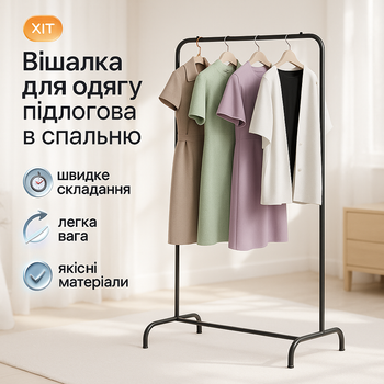 Переносна підлогова вішалка для речей, Вішалка для одягу з металу та пластику багаторівнева UA-27