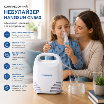 Электрический компрессорный небулайзер Hangsun CN560 для взрослых и детей, ингалятор для жидких лекарств, 10 мл, ≤5 мкм, 60 Вт, бе