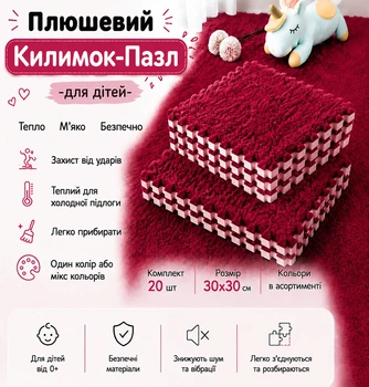 Килимок-пазл, термокилимок 120x150 см, 20 пазлів із плюшевим покриттям, дитячий, теплий бордовий килимок-пазл Mat_20_Red