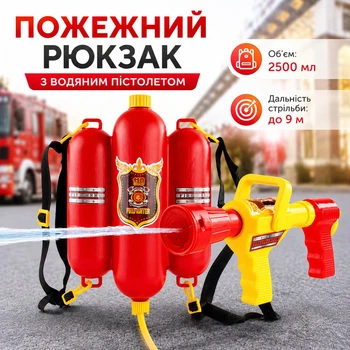 Дитячий пожежний рюкзак з водяним пістолетом (2500 мл, дальність струменя до 9 м)