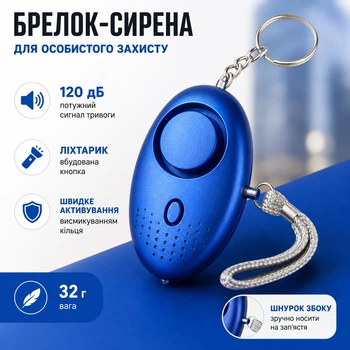 Брелок сирена защитная, карманная сигнализация персональная 120дБ синий