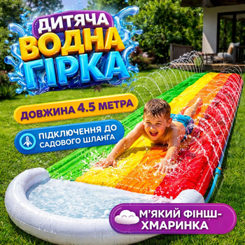 Надувная детская водная дорожка Радужные облака Детская водная горка-фонтан с надувной подушкой X-736