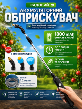 Акумуляторний садовий обприскувач телескопічний 1800 mAh з USB зарядкою і 3 насадками ручний портативний електрообприскувач для поливу та миття і догляду за рослинами