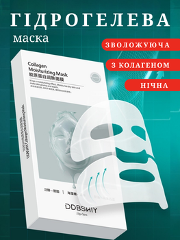Гідрогелева нічна маска для обличчя з колагеном зволожувальна DDBSHIY антивікова проти сухості дрібних зморшок та втрати пружності шкіри 23 г