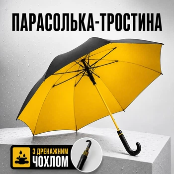 Надміцна парасолька-тростина з телескопічним дренажним чохлом для захисту від дощу вітру та сонця