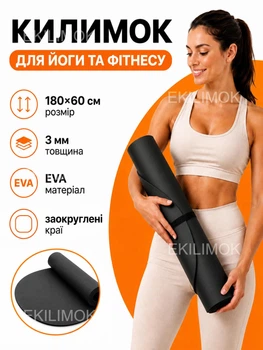 Коврик для йоги и фитнеса EVA 180х60х0.3 см нескользящий спортивный каремат ЭВА с закругленными краями для пилатеса стретчинга тренировок гимнастики спорта спортзала домашних занятий и активного отдыха