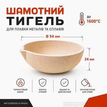 Тигель шамотный тонкостенный чаша 54х24 мм