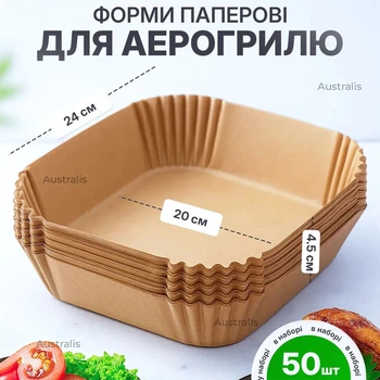 Пергамент для аерогрилю 50шт 20см пергаментний папір для випікання та запікання у духовці форми квадратні