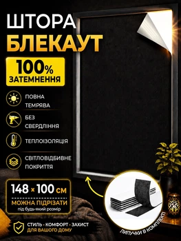Штора самоклеющаяся светоотражающая Блекаут 148х100 см Черная (TENT-148x100BL