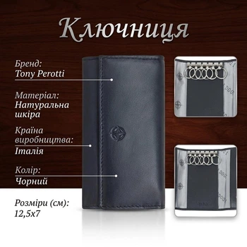 Ключница Tony Perotti Cortina из натуральной кожи Nappa черная на кнопках с 6 карабинами для хранения ключей 70761