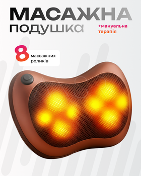 Массажная подушка с прогреванием и мануальной терапией