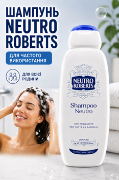 Шампунь для частого використання Neutro Roberts 450 мл.