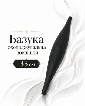 Базука охлаждающая внешняя для кальяна 33 сммногоразовая универсальная с гелем пластиковая для комфортного и свежего курения
