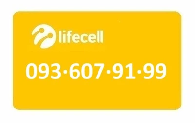 Номер Лайфселл lifecell 093-607-91-99