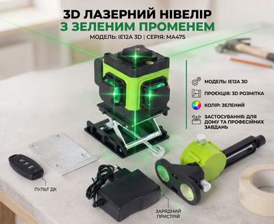 Лазерный уровень 3D с зеленым лучом IE12A MA475 Самовыравнивающийся лазерный нивелир для ремонта, отделки и точной разметки
