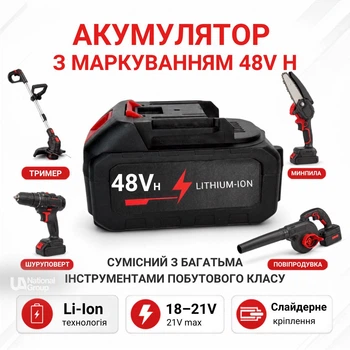 Акумулятор Li-Ion 18–21V для китайського акумуляторного інструменту з маркуванням 48V H, слайдерним типом кріплення та DC-роз’ємом для заряджання, змінна батарея для тримера, мініпили, шуруповерта та садового інструменту, AII-3443