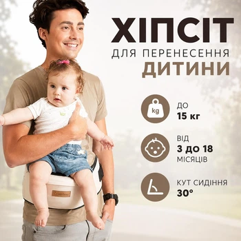 Хипсит для переноски ребенка весом до 15 кг, возраст 3–18 месяцев, с боковыми карманами, бежевый