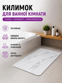 Килимок у ванну кімнату 60х90 швидковисихаючий вологопоглинаючий антиковзаючий v4