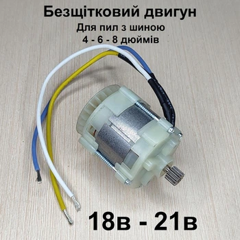 Бесщеточный двигатель для мини пилы 21V бесщеточный мотор для аккумуляторной пилы 4 6 8 дюймов
