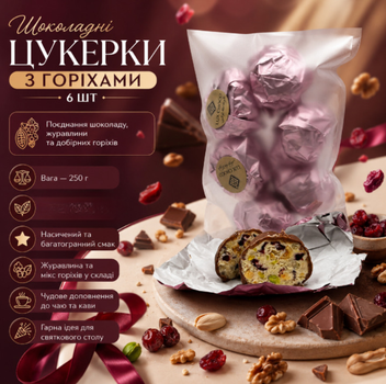 Дубайські цукерки LUX №3103 6 шт 250 г шоколадні з міксом горіхів та журавлини