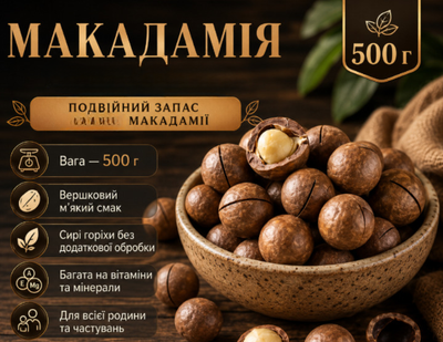 Макадамія в шкаралупі 500 г натуральний сирий горіх для перекусів та десертів