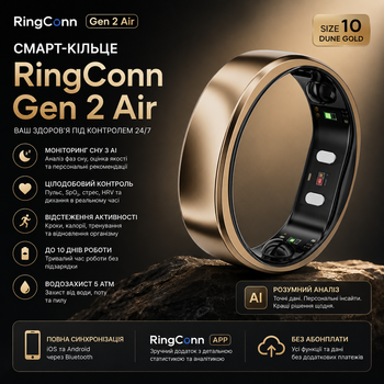Смарт-кольцо RingConn Gen 2 Air Size 10 Dune Gold, AI-мониторинг сна, пульса и активности