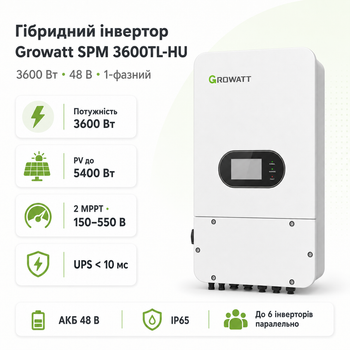 Гібридний інвертор Growatt SPM 3600TL-HU 3600 Вт 48 В 1-фазний 2 MPPT UPS IP65 White