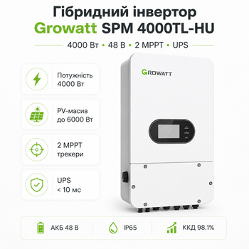 Гібридний інвертор Growatt SPM 4000TL-HU 4000 Вт 48 В 1-фазний 2 MPPT UPS IP65 White