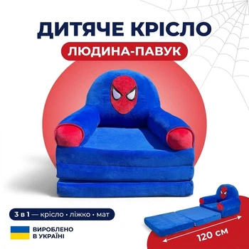 Детское мягкое плюшевое кресло-трансформер Человек-Паук 3 в 1, раскладное креслице-кровать для малышей от 1 года синее 120 см