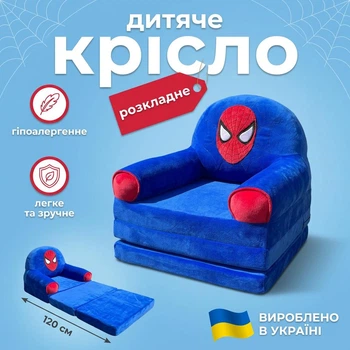 Мягкое плюшевое детское раскладное кресло-кровать Человек Паук 3 в 1 креслице-трансформер со спальным местом 120 см для детей
